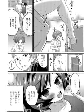 [花巻かえる] 純情♥男の娘！_059
