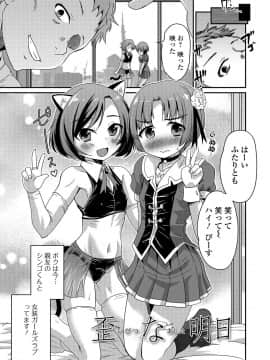 [花巻かえる] 純情♥男の娘！_060