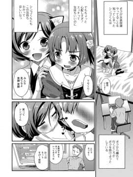 [花巻かえる] 純情♥男の娘！_061
