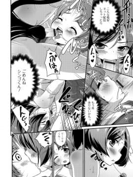 [花巻かえる] 純情♥男の娘！_065