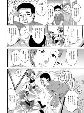 [花巻かえる] 純情♥男の娘！_067