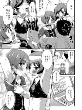 [花巻かえる] 純情♥男の娘！_068