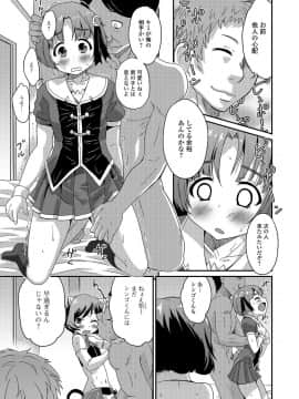 [花巻かえる] 純情♥男の娘！_072