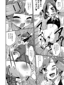 [花巻かえる] 純情♥男の娘！_075