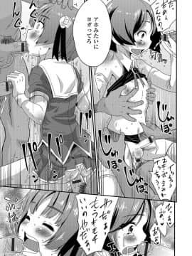 [花巻かえる] 純情♥男の娘！_076