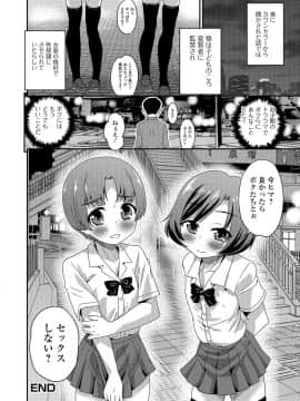 [花巻かえる] 純情♥男の娘！_079