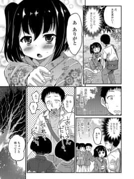 [花巻かえる] 純情♥男の娘！_082