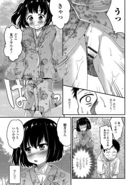 [花巻かえる] 純情♥男の娘！_084