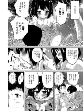 [花巻かえる] 純情♥男の娘！_085