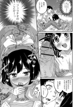 [花巻かえる] 純情♥男の娘！_086