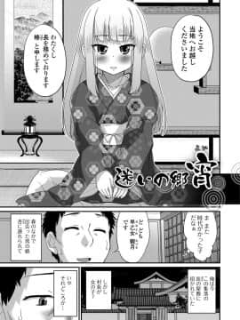 [花巻かえる] 純情♥男の娘！_100