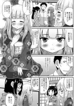 [花巻かえる] 純情♥男の娘！_102