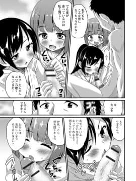 [花巻かえる] 純情♥男の娘！_106