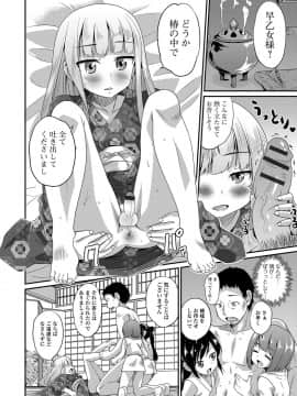 [花巻かえる] 純情♥男の娘！_111