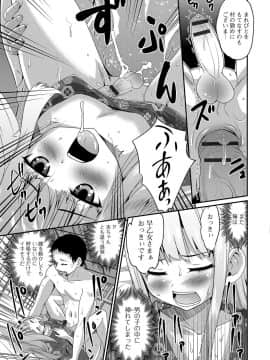 [花巻かえる] 純情♥男の娘！_112