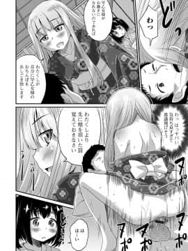 [花巻かえる] 純情♥男の娘！_115