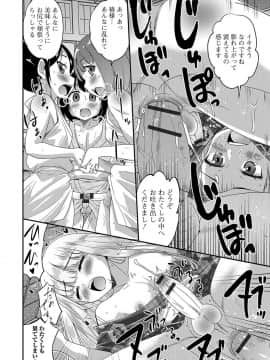 [花巻かえる] 純情♥男の娘！_117