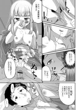 [花巻かえる] 純情♥男の娘！_122