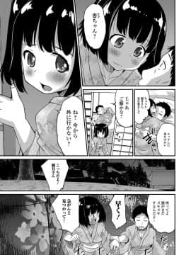 [花巻かえる] 純情♥男の娘！_124
