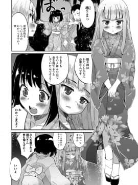 [花巻かえる] 純情♥男の娘！_125