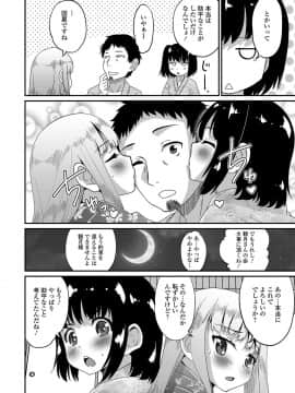 [花巻かえる] 純情♥男の娘！_127