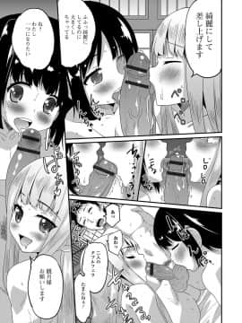 [花巻かえる] 純情♥男の娘！_132
