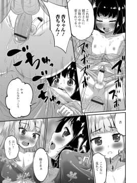 [花巻かえる] 純情♥男の娘！_134