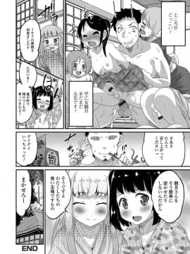 [花巻かえる] 純情♥男の娘！_139