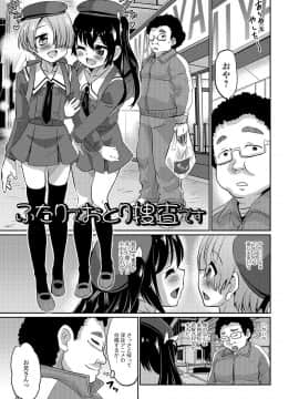 [花巻かえる] 純情♥男の娘！_140