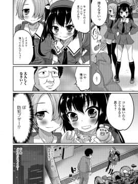 [花巻かえる] 純情♥男の娘！_141