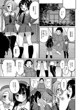 [花巻かえる] 純情♥男の娘！_142