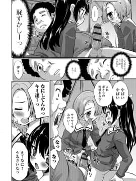[花巻かえる] 純情♥男の娘！_147