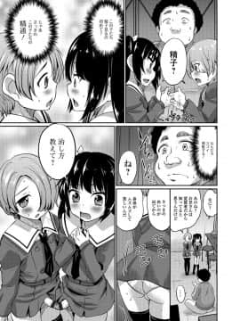 [花巻かえる] 純情♥男の娘！_150