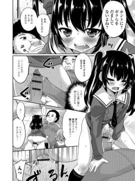 [花巻かえる] 純情♥男の娘！_151