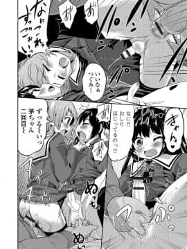 [花巻かえる] 純情♥男の娘！_155