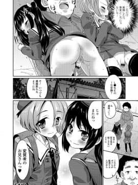 [花巻かえる] 純情♥男の娘！_157