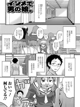 [花巻かえる] 純情♥男の娘！_158
