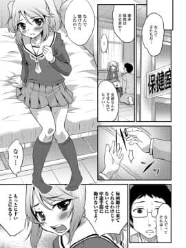 [花巻かえる] 純情♥男の娘！_160