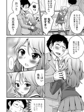 [花巻かえる] 純情♥男の娘！_161
