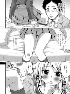 [花巻かえる] 純情♥男の娘！_163
