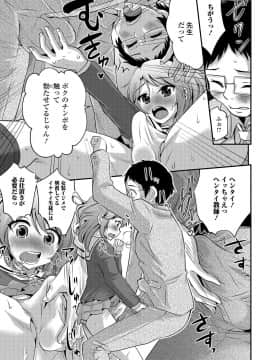 [花巻かえる] 純情♥男の娘！_168