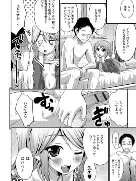 [花巻かえる] 純情♥男の娘！_175