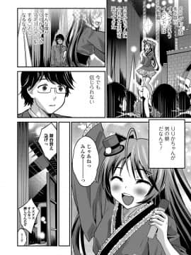 [花巻かえる] 純情♥男の娘！_177