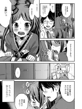 [花巻かえる] 純情♥男の娘！_178