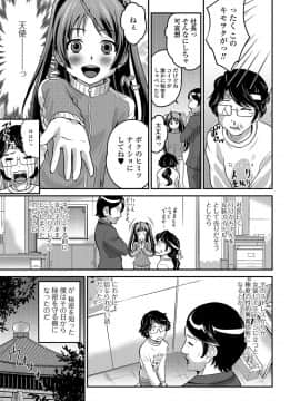 [花巻かえる] 純情♥男の娘！_182
