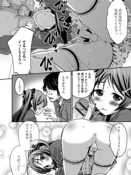 [花巻かえる] 純情♥男の娘！_187