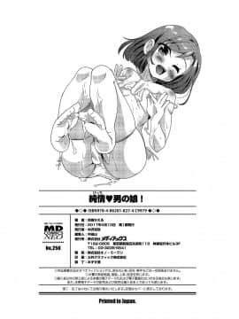 [花巻かえる] 純情♥男の娘！_197