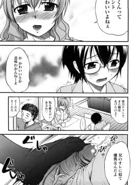 [花巻かえる] むれムレ！_108