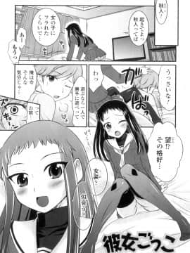 [花巻かえる] 男の娘は俺の嫁_060