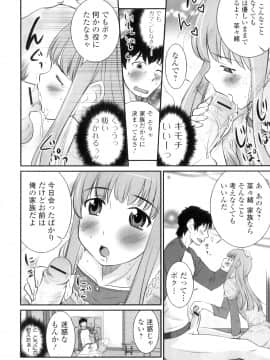 [花巻かえる] 男の娘は俺の嫁_083